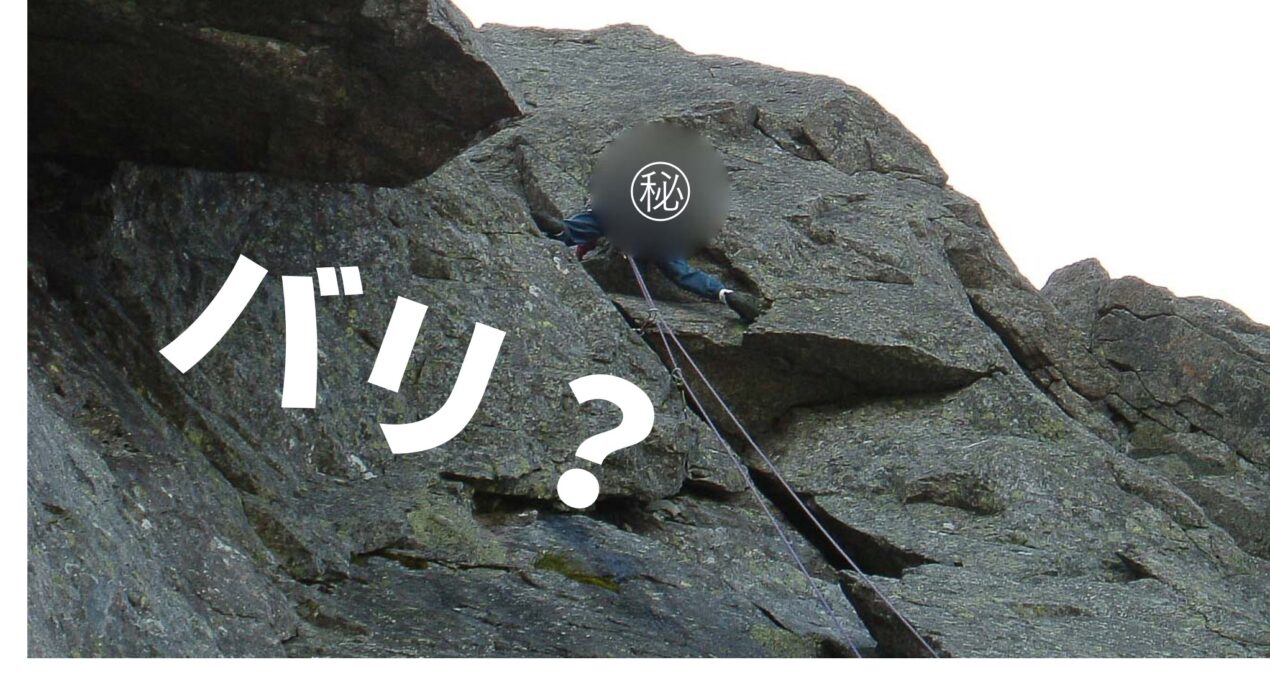 【2022/10/15更新】登山で良く聞く”バリルート”って何だろう？